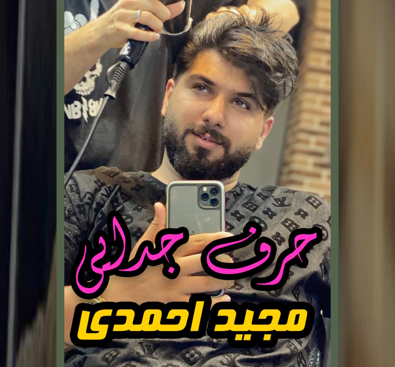 مجید احمدی حرف جدایی